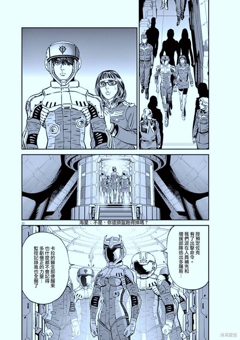 机动战士高达THUNDERBOLT第87话在线观看 - 第22张