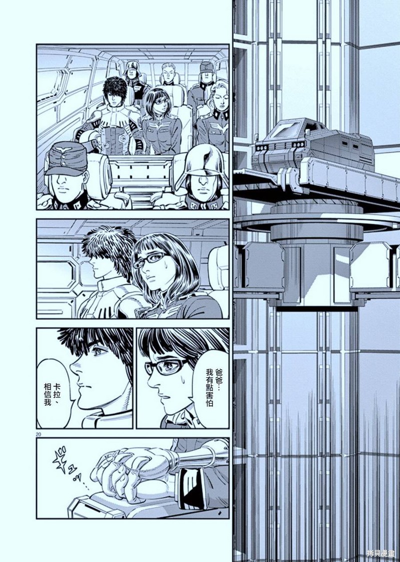 机动战士高达THUNDERBOLT第87话在线观看 - 第20张