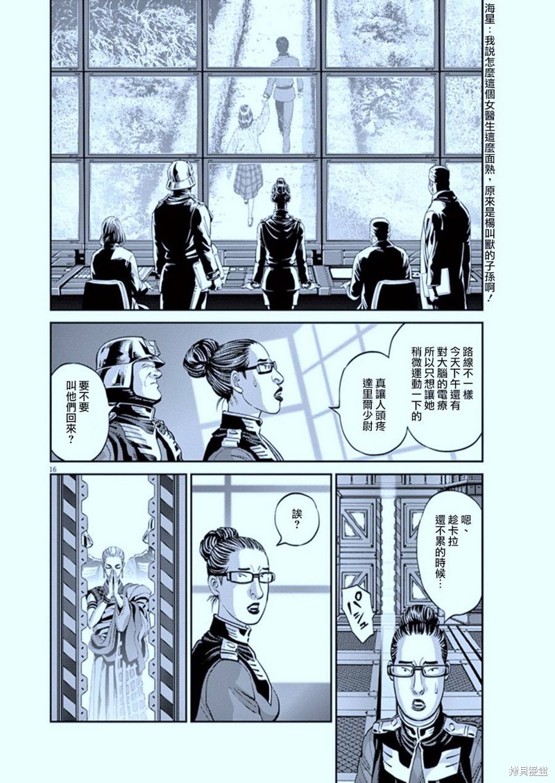 机动战士高达THUNDERBOLT第87话在线观看 - 第16张