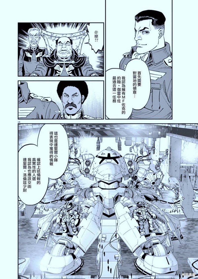 机动战士高达THUNDERBOLT第87话在线观看 - 第14张