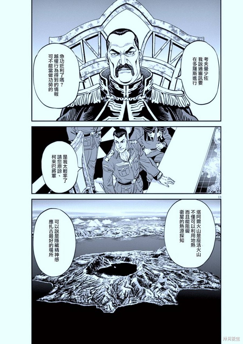 机动战士高达THUNDERBOLT第87话在线观看 - 第13张