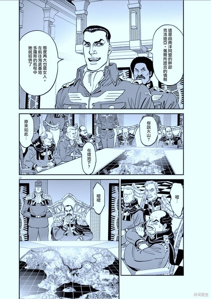 机动战士高达THUNDERBOLT第87话在线观看 - 第12张