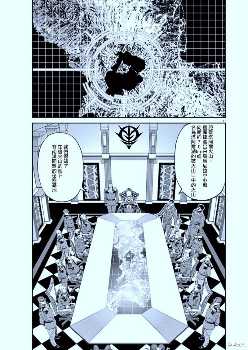 机动战士高达THUNDERBOLT第87话在线观看 - 第11张