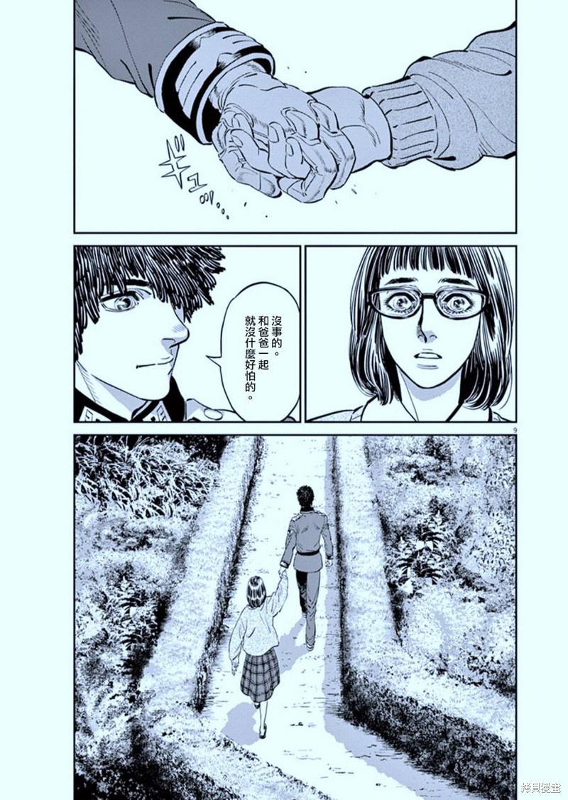 机动战士高达THUNDERBOLT第87话在线观看 - 第9张