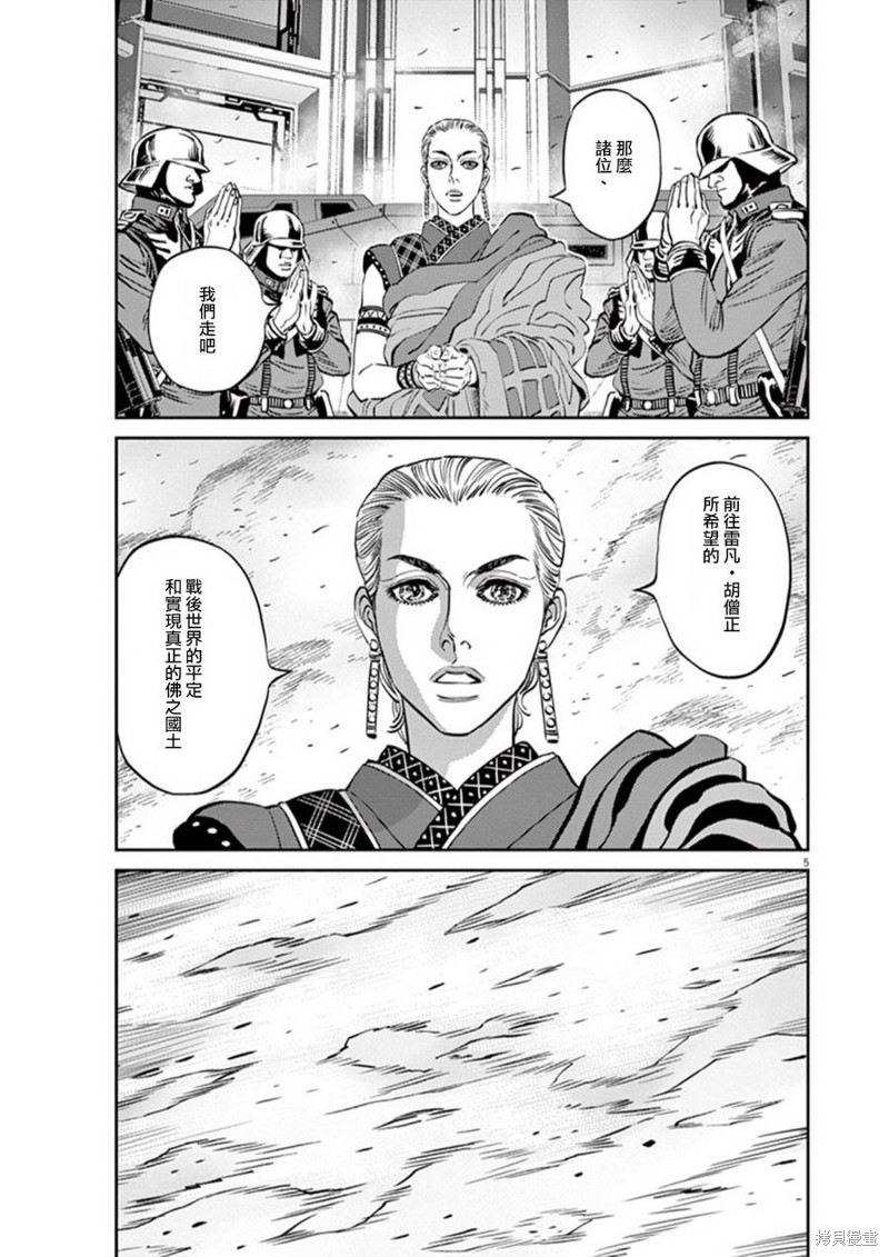 机动战士高达THUNDERBOLT第87话在线观看 - 第5张