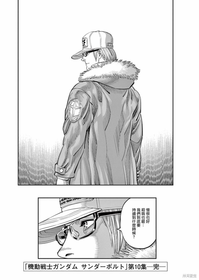 机动战士高达THUNDERBOLT第88话在线观看 - 第26张