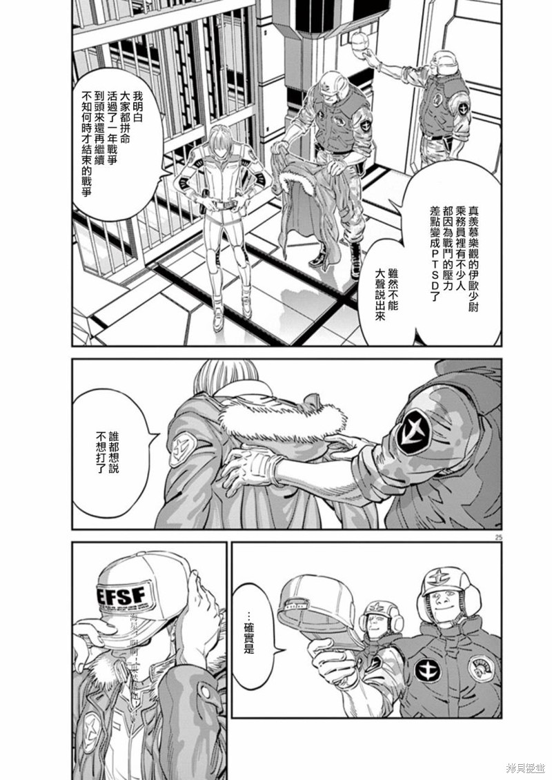 机动战士高达THUNDERBOLT第88话在线观看 - 第25张