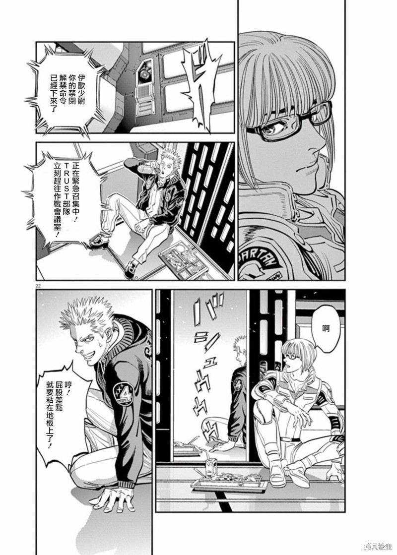 机动战士高达THUNDERBOLT第88话在线观看 - 第22张