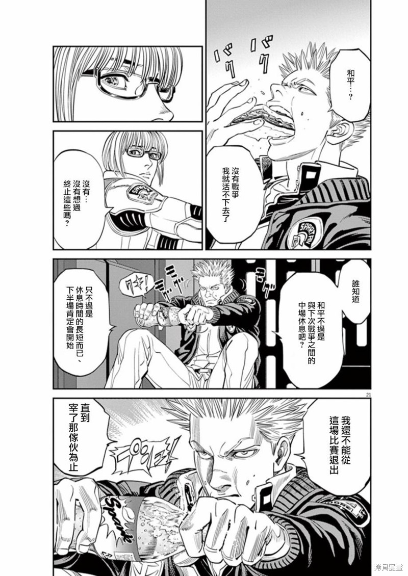 机动战士高达THUNDERBOLT第88话在线观看 - 第21张