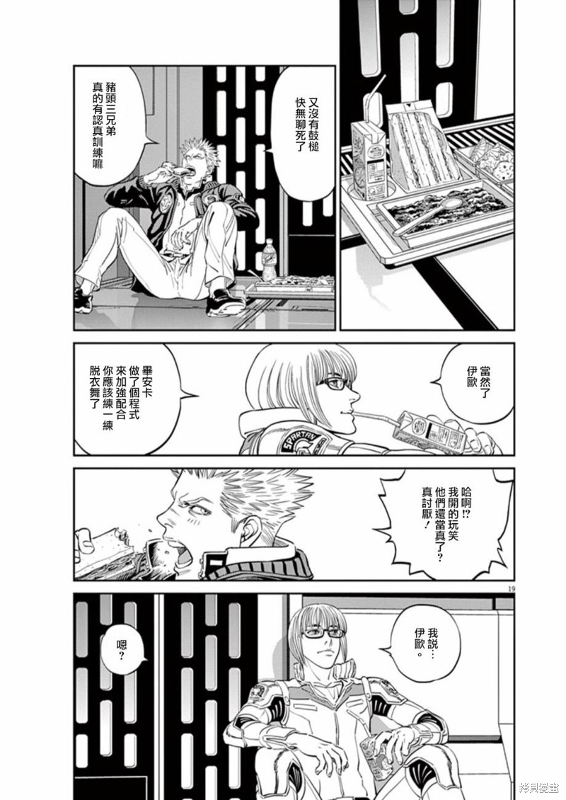 机动战士高达THUNDERBOLT第88话在线观看 - 第19张
