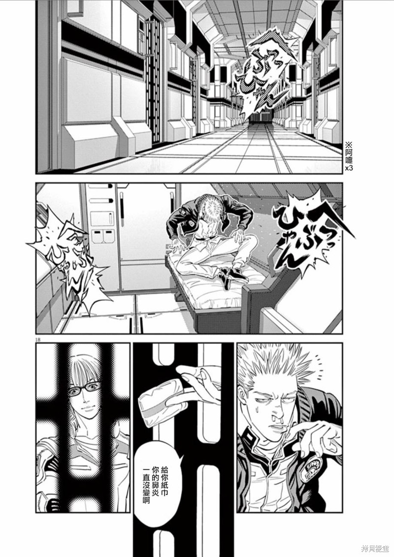 机动战士高达THUNDERBOLT第88话在线观看 - 第18张