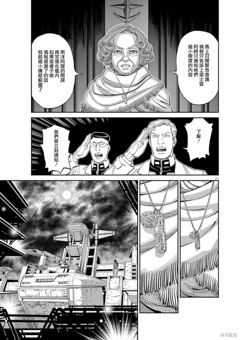 机动战士高达THUNDERBOLT第88话在线观看 - 第17张