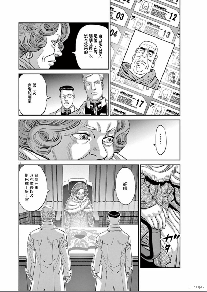 机动战士高达THUNDERBOLT第88话在线观看 - 第16张