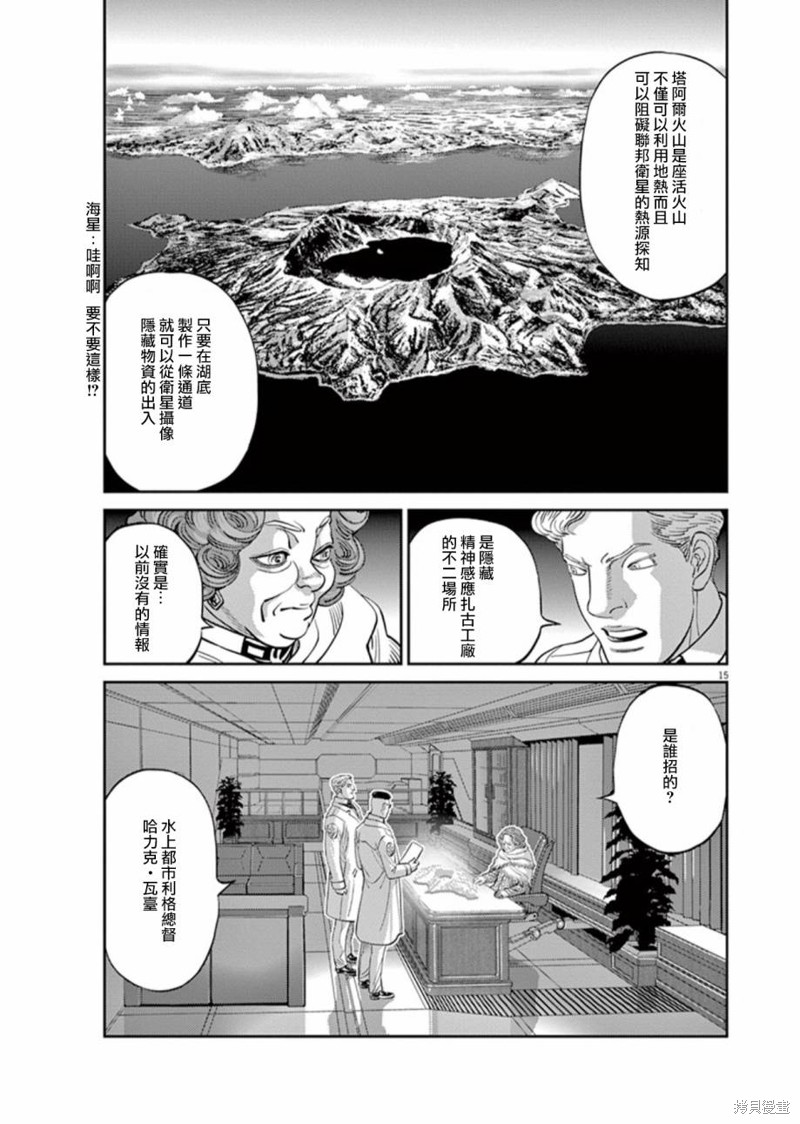 机动战士高达THUNDERBOLT第88话在线观看 - 第15张