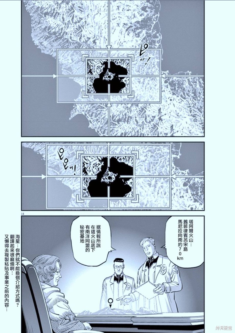 机动战士高达THUNDERBOLT第88话在线观看 - 第14张