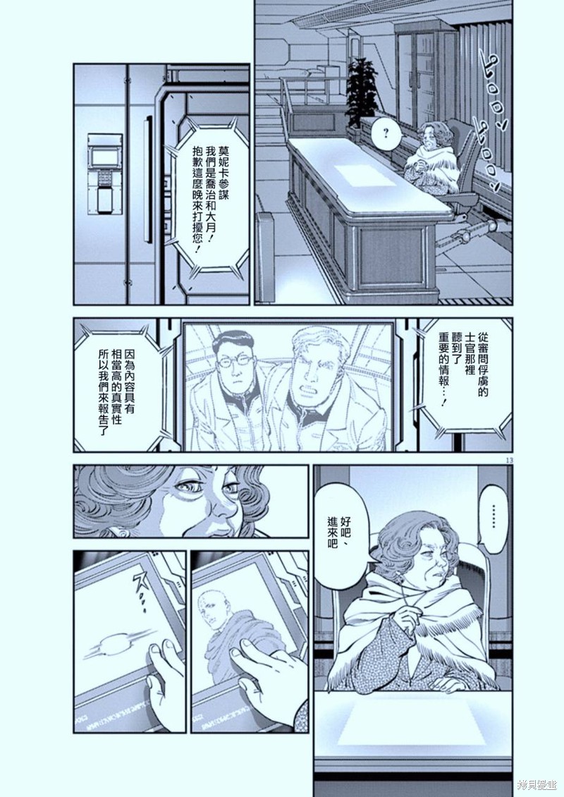 机动战士高达THUNDERBOLT第88话在线观看 - 第13张