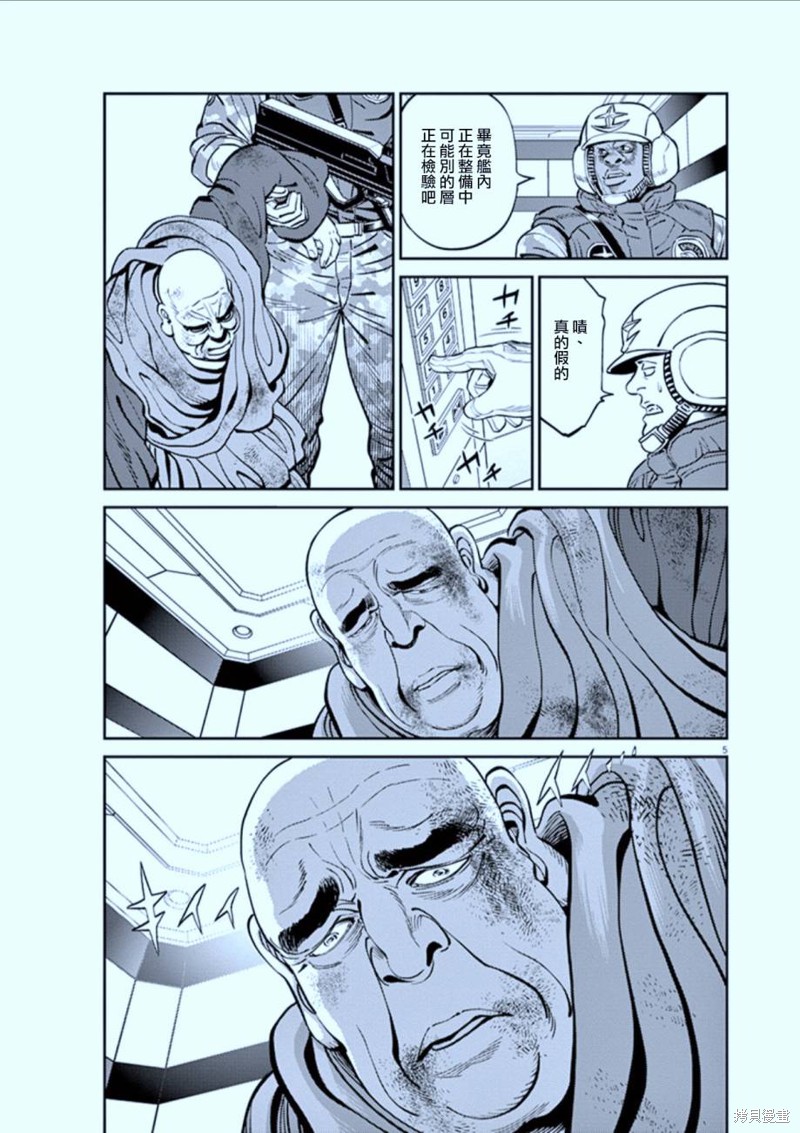 机动战士高达THUNDERBOLT第88话在线观看 - 第5张