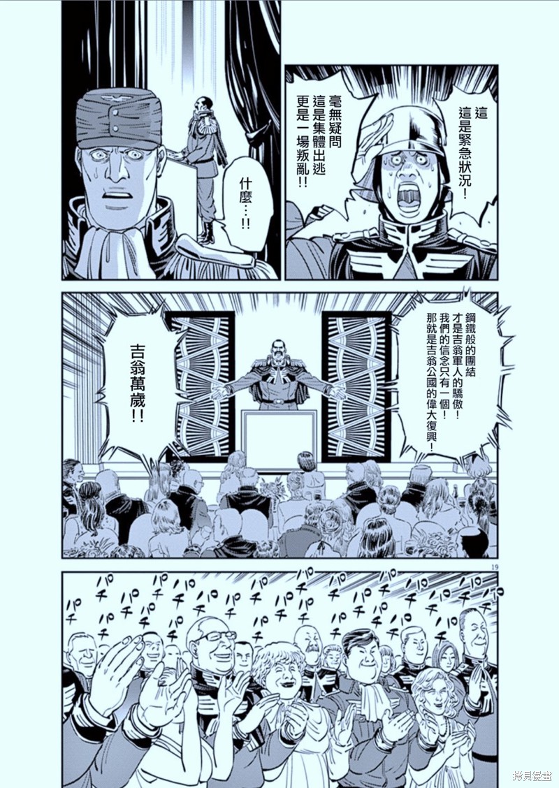 机动战士高达THUNDERBOLT第89话在线观看 - 第22张