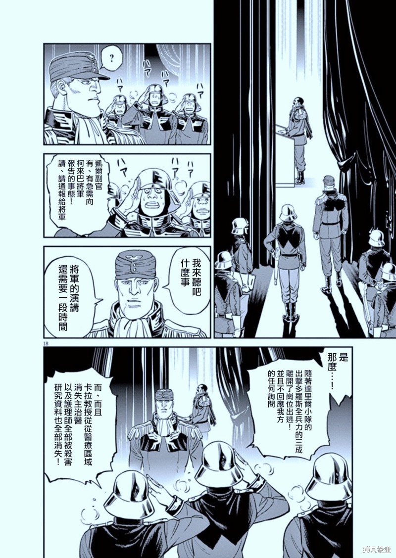 机动战士高达THUNDERBOLT第89话在线观看 - 第21张