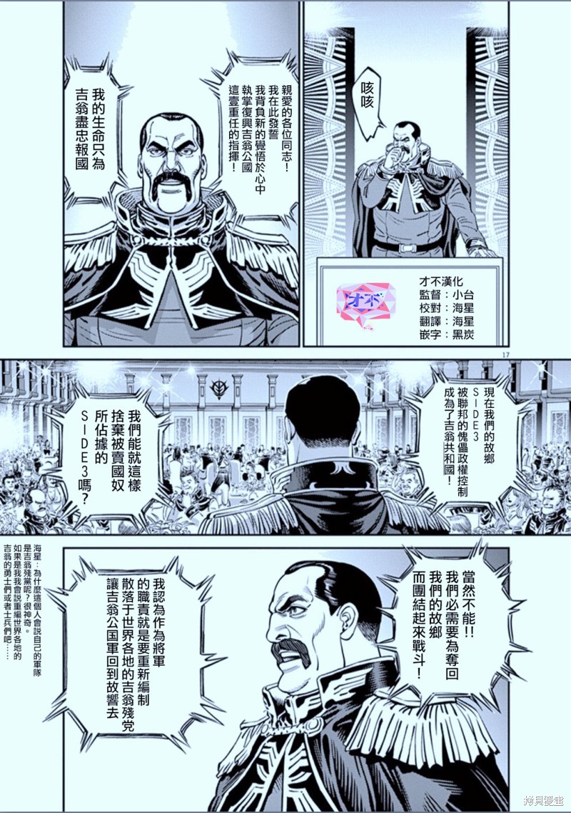机动战士高达THUNDERBOLT第89话在线观看 - 第20张