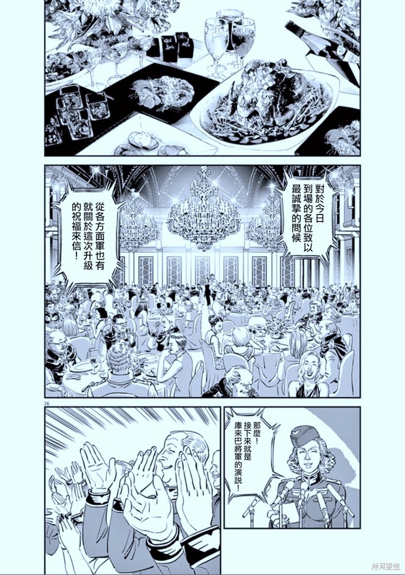 机动战士高达THUNDERBOLT第89话在线观看 - 第19张