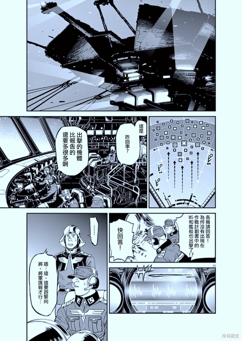 机动战士高达THUNDERBOLT第89话在线观看 - 第18张