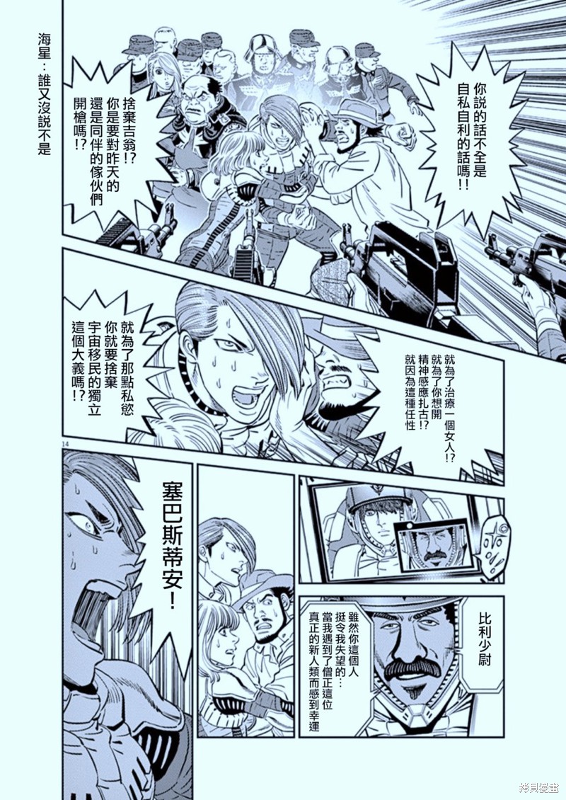 机动战士高达THUNDERBOLT第89话在线观看 - 第17张
