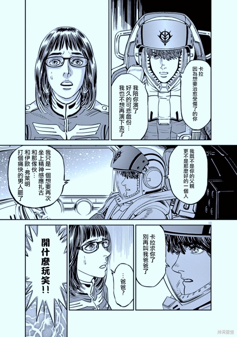 机动战士高达THUNDERBOLT第89话在线观看 - 第16张