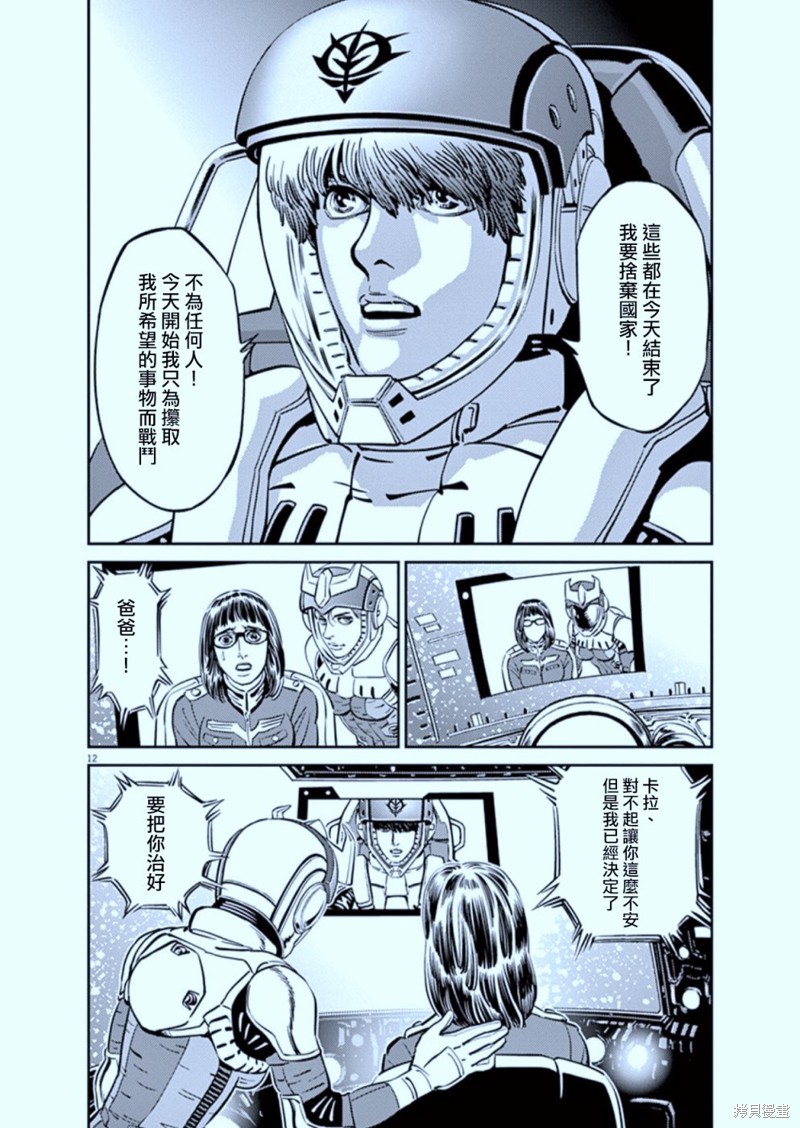 机动战士高达THUNDERBOLT第89话在线观看 - 第15张