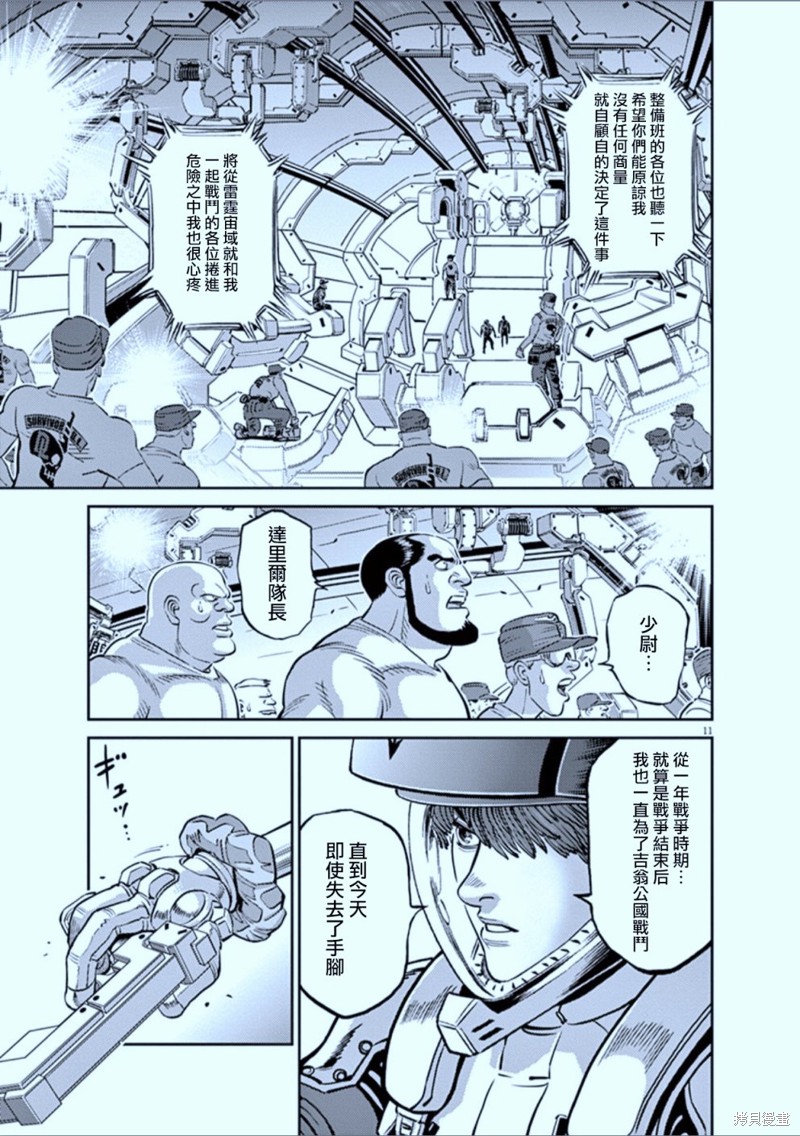 机动战士高达THUNDERBOLT第89话在线观看 - 第14张