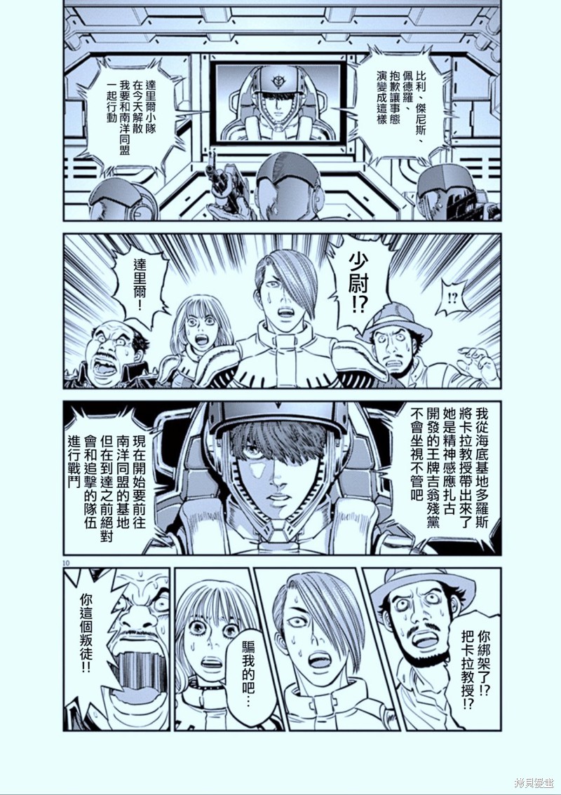机动战士高达THUNDERBOLT第89话在线观看 - 第13张