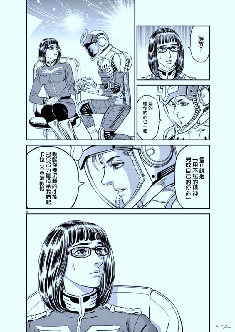 机动战士高达THUNDERBOLT第89话在线观看 - 第11张