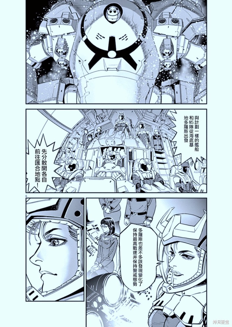机动战士高达THUNDERBOLT第89话在线观看 - 第9张