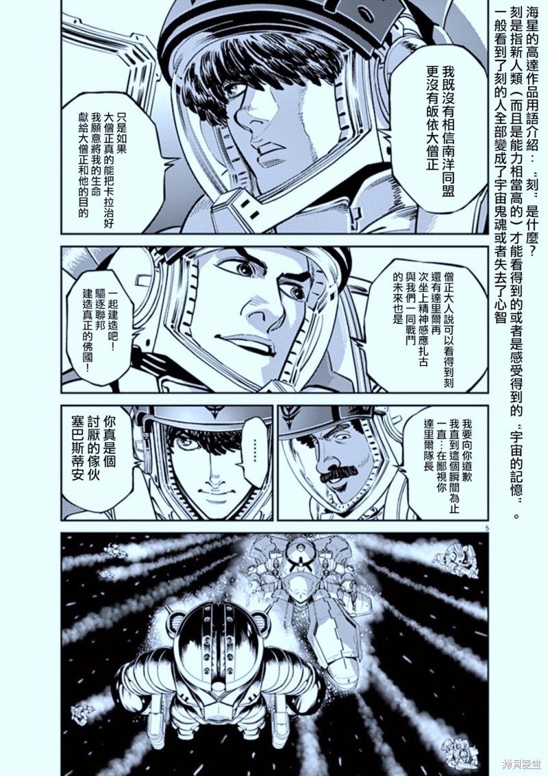 机动战士高达THUNDERBOLT第89话在线观看 - 第8张