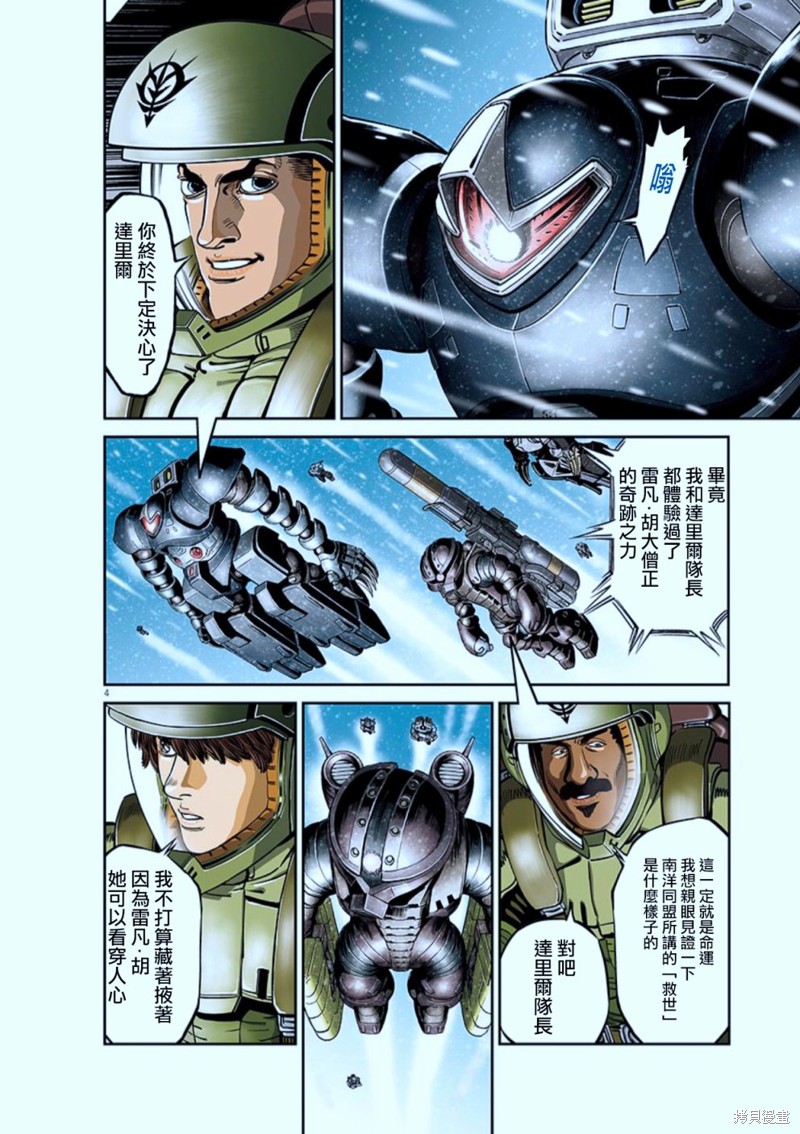 机动战士高达THUNDERBOLT第89话在线观看 - 第7张