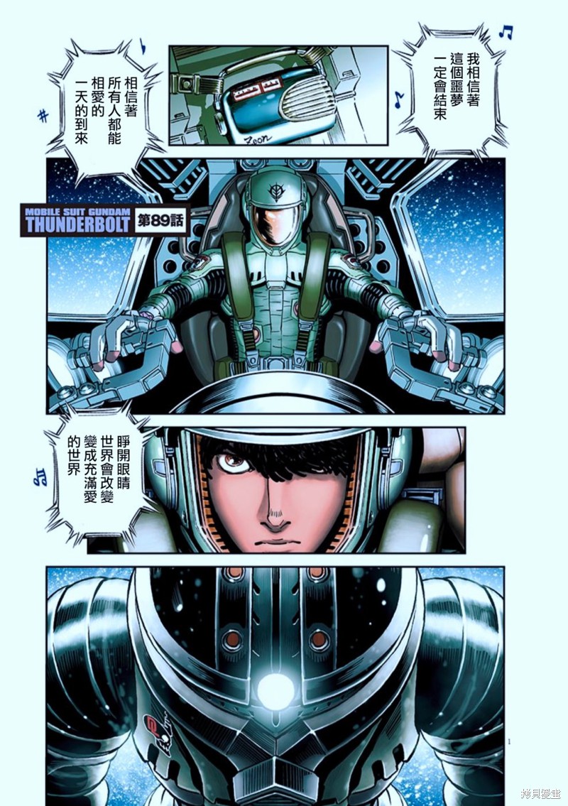 机动战士高达THUNDERBOLT第89话在线观看 - 第5张