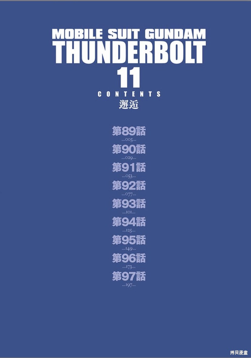 机动战士高达THUNDERBOLT第89话在线观看 - 第4张