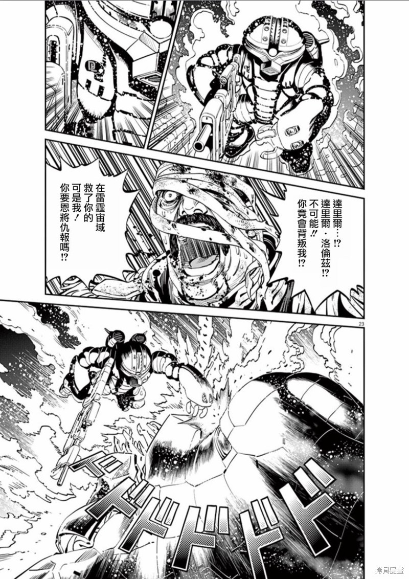 机动战士高达THUNDERBOLT第90话在线观看 - 第22张