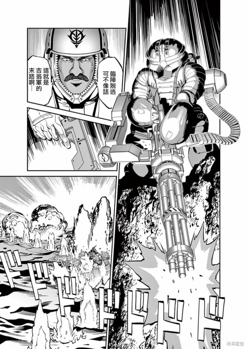 机动战士高达THUNDERBOLT第90话在线观看 - 第20张