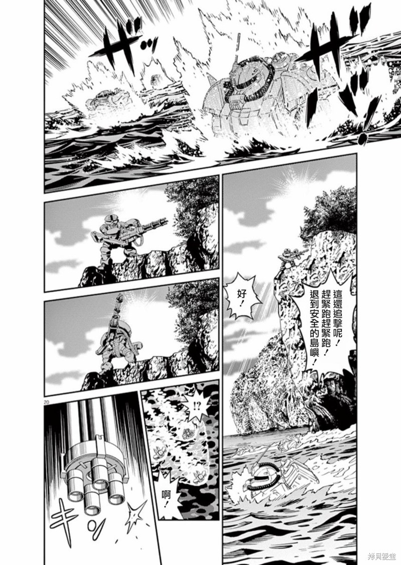机动战士高达THUNDERBOLT第90话在线观看 - 第19张