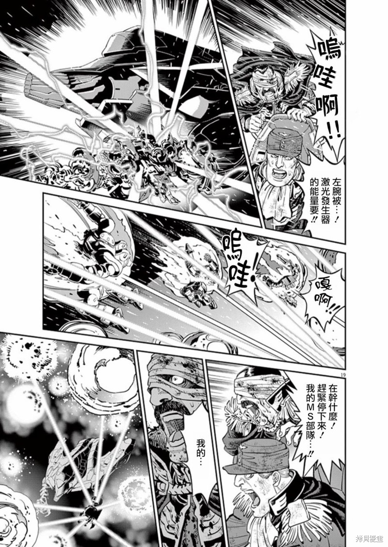 机动战士高达THUNDERBOLT第90话在线观看 - 第18张