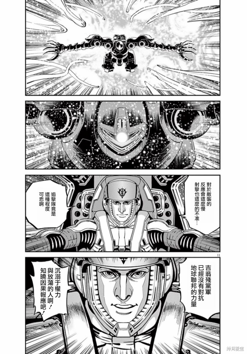 机动战士高达THUNDERBOLT第90话在线观看 - 第11张
