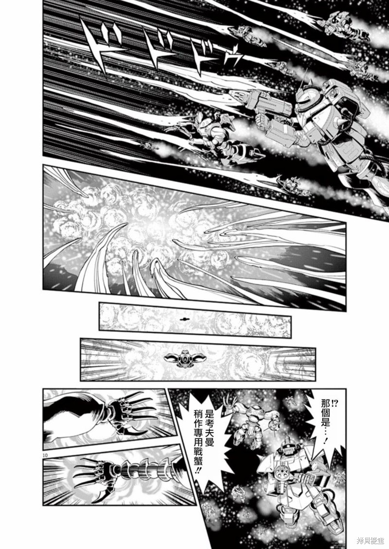 机动战士高达THUNDERBOLT第90话在线观看 - 第10张