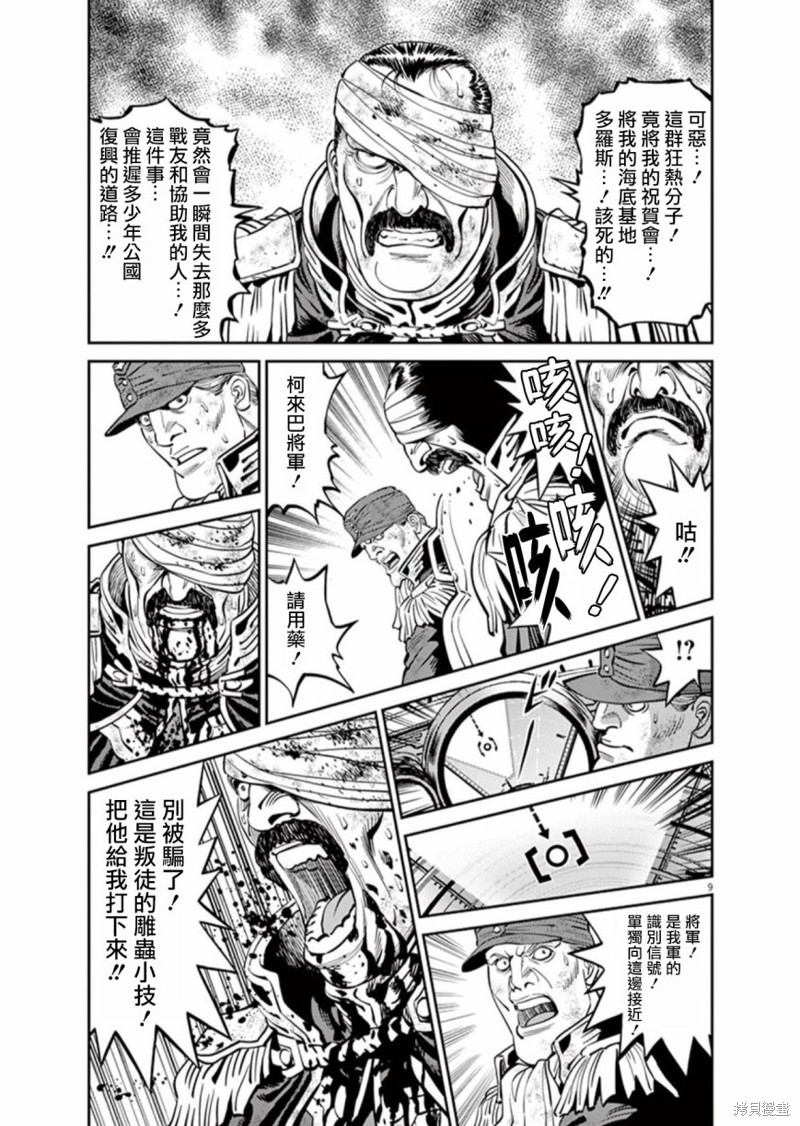 机动战士高达THUNDERBOLT第90话在线观看 - 第9张