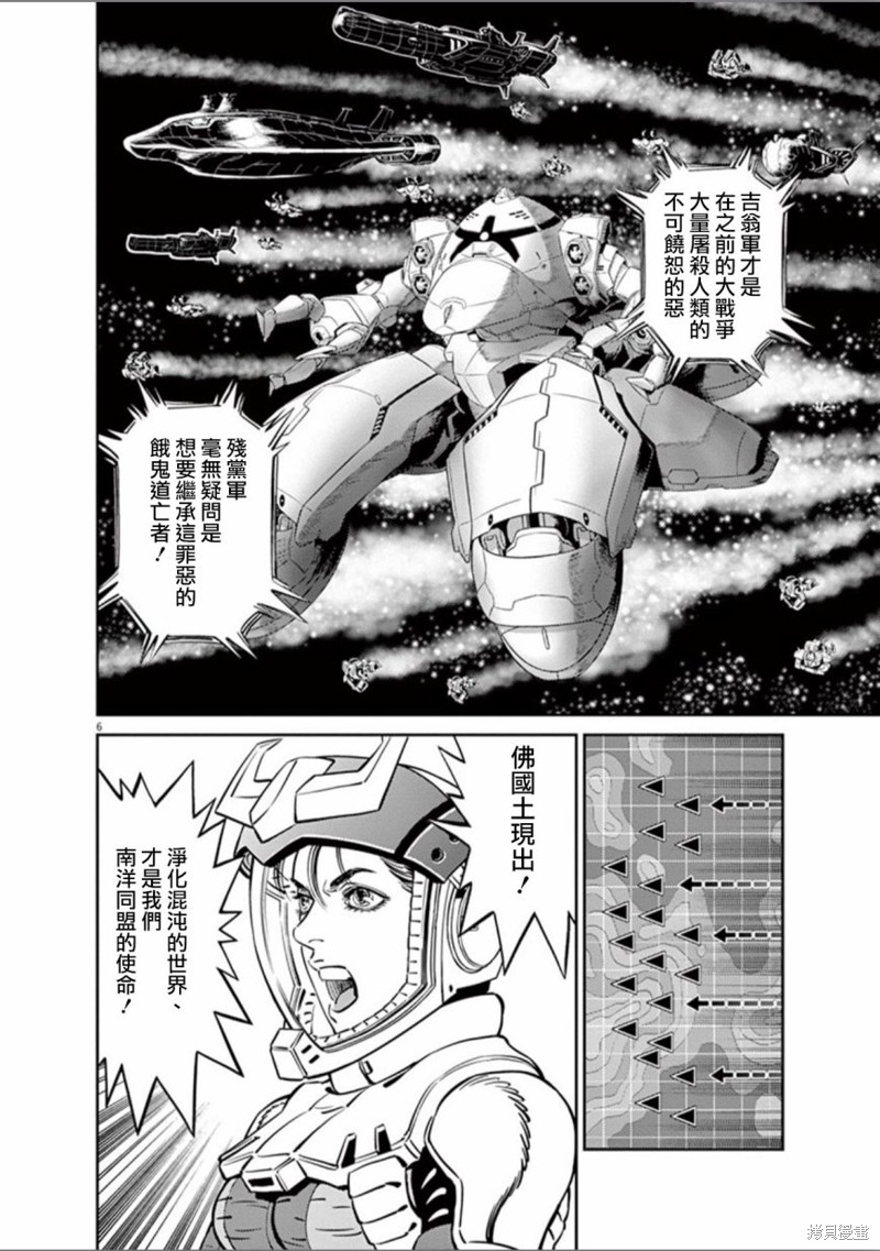 机动战士高达THUNDERBOLT第90话在线观看 - 第6张