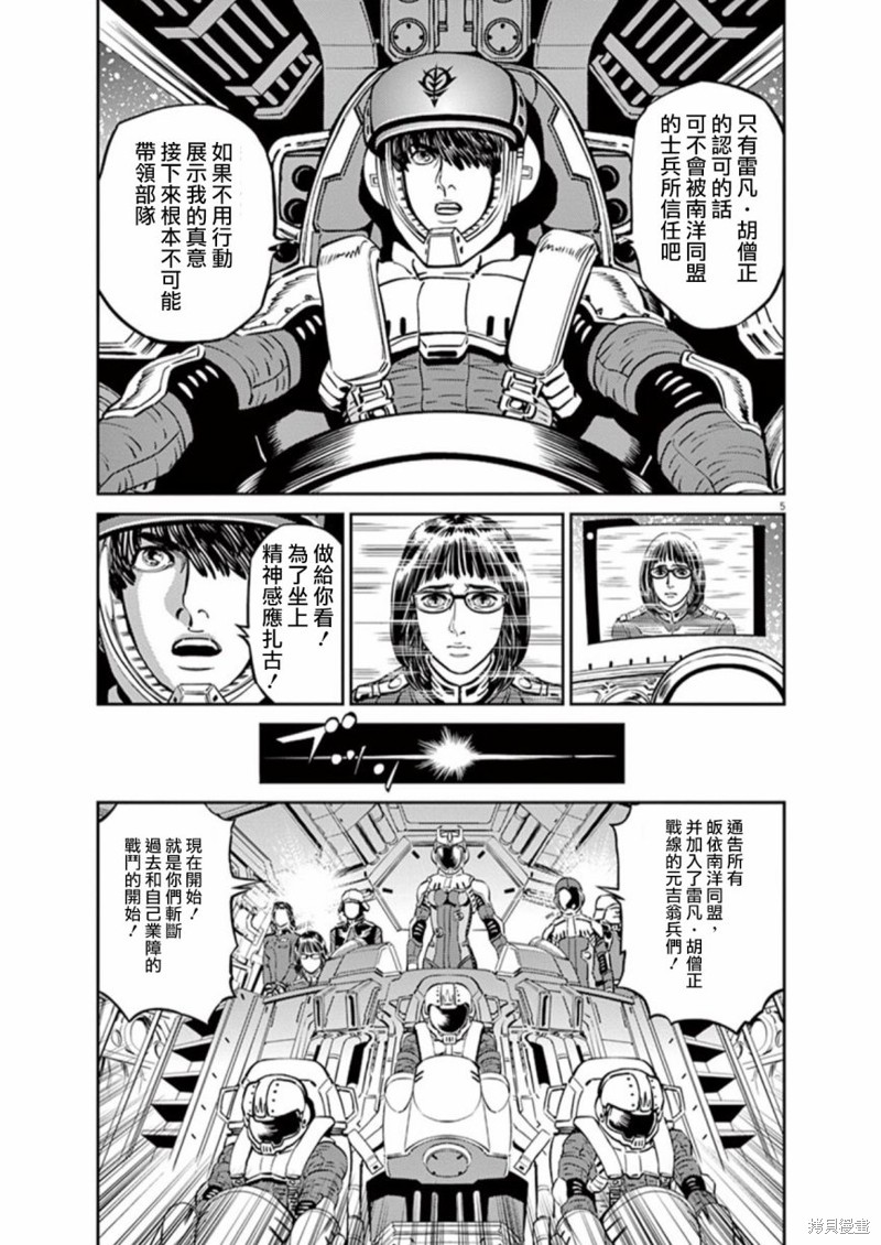 机动战士高达THUNDERBOLT第90话在线观看 - 第5张