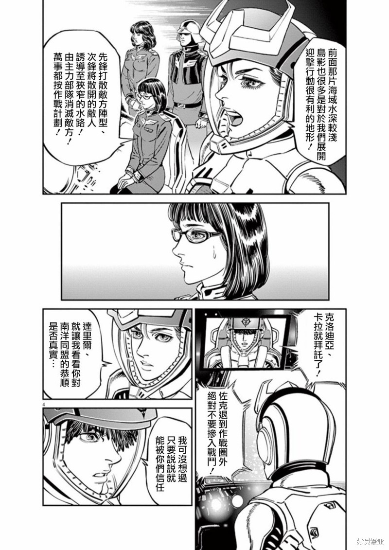 机动战士高达THUNDERBOLT第90话在线观看 - 第4张