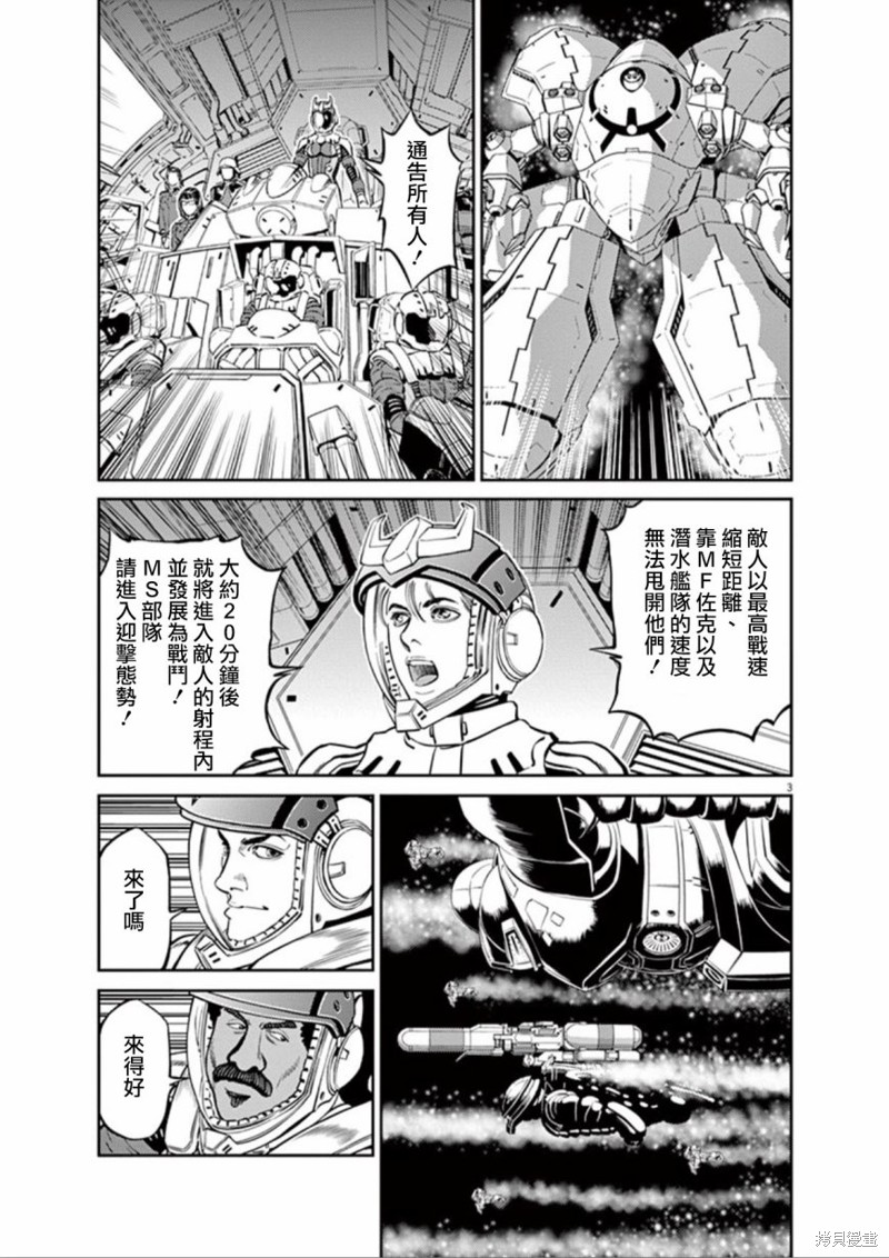 机动战士高达THUNDERBOLT第90话在线观看 - 第3张