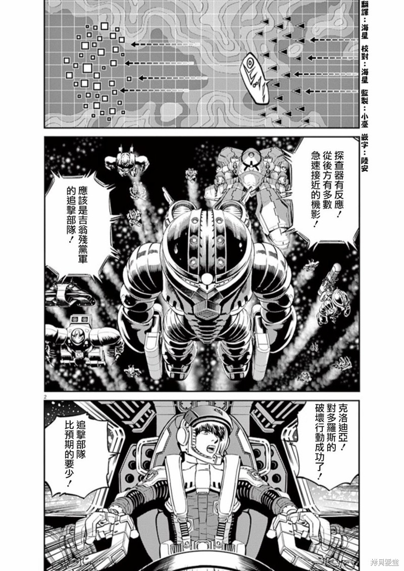 机动战士高达THUNDERBOLT第90话在线观看 - 第2张