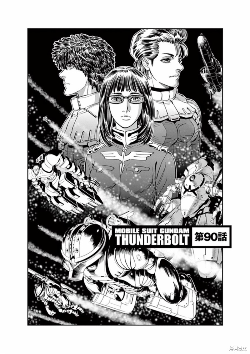 机动战士高达THUNDERBOLT第90话在线观看 - 第1张